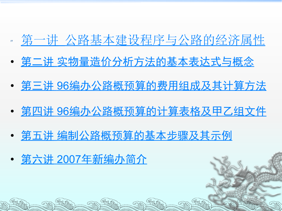 公路工程概算预算编制简明教程.ppt_第2页