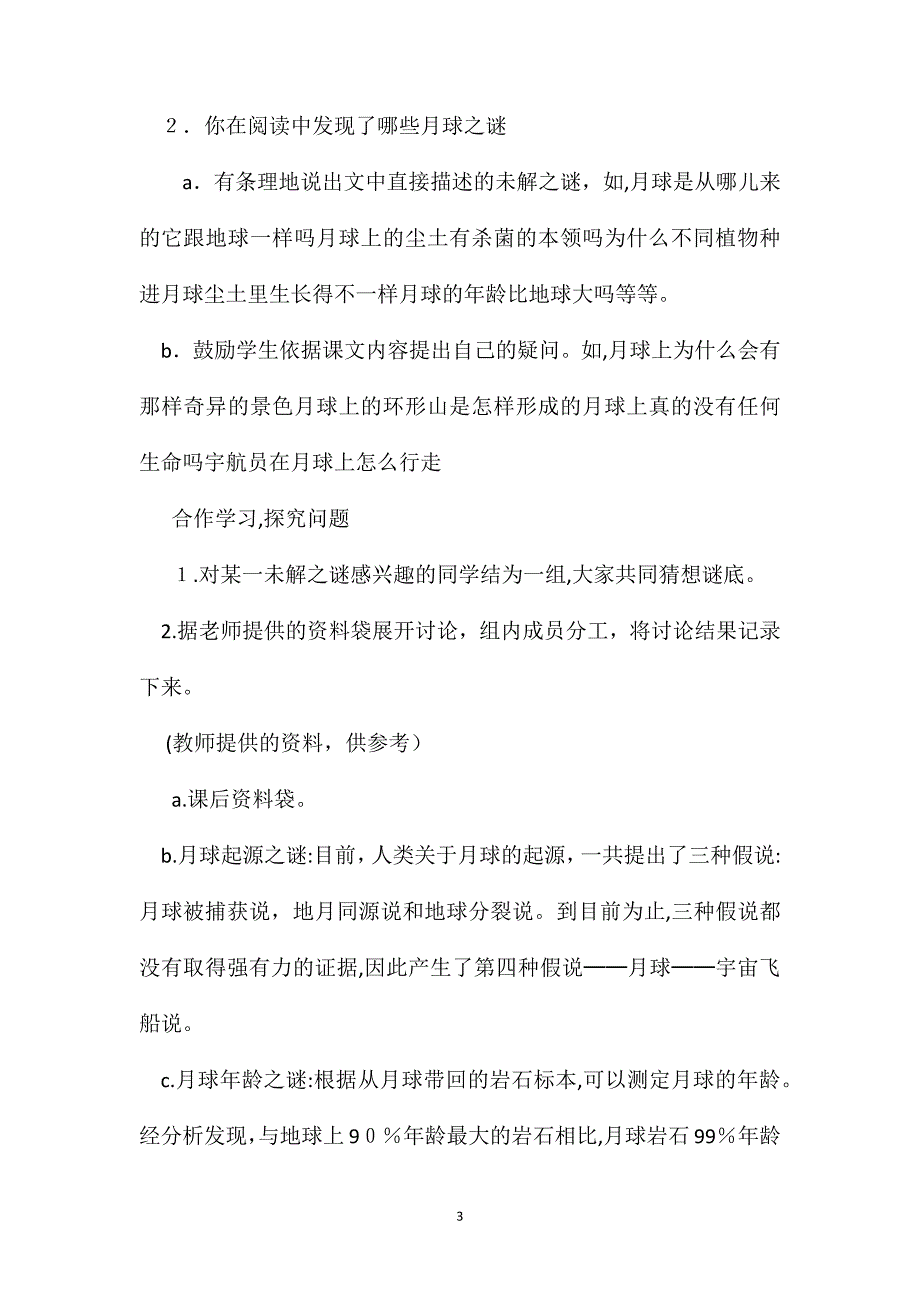 月球之谜教学设计资料_第3页