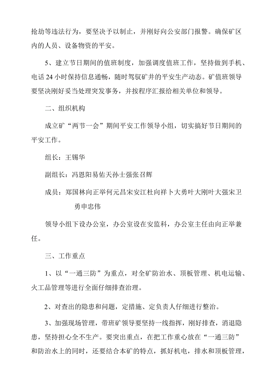 锦源煤矿-“两节一会”工作方案及安全保障措施_第3页