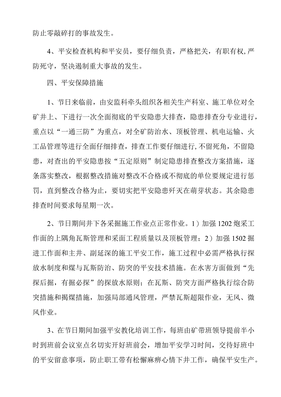 锦源煤矿-“两节一会”工作方案及安全保障措施_第4页