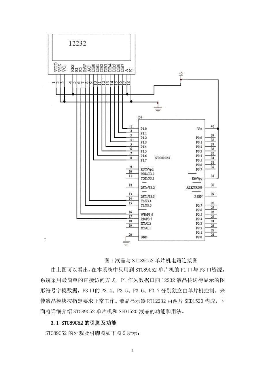 液晶显示课程设计.doc_第5页