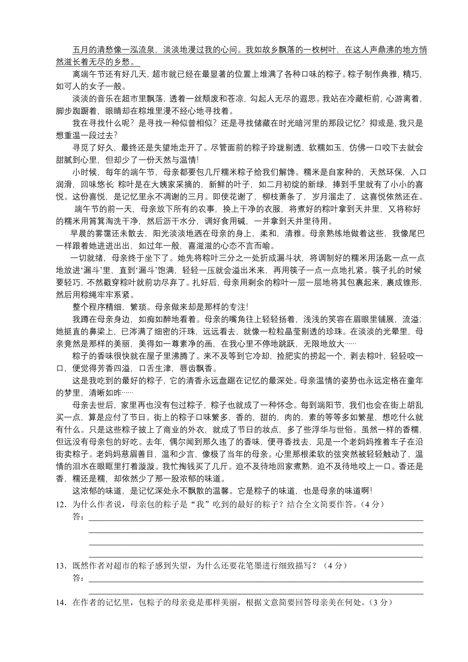 2012泸州中考语文(含答案)_第4页