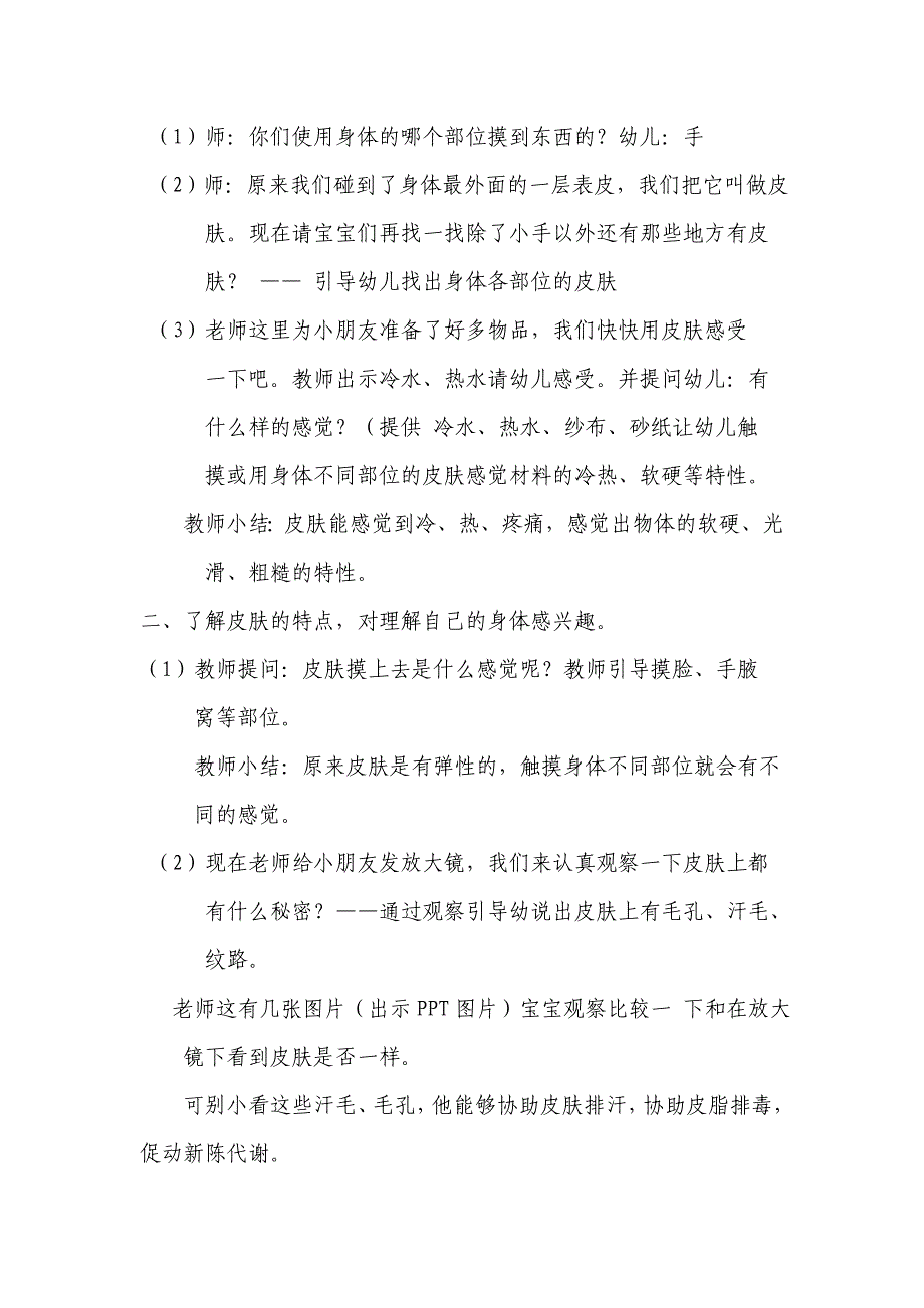 功安曹金兰健康教案1_第2页