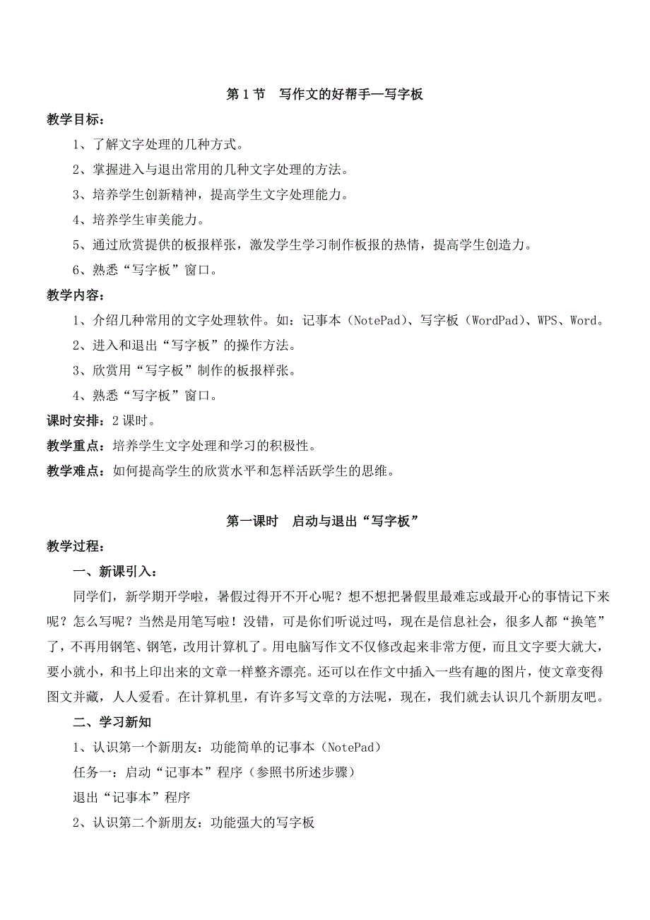 宁夏四年级信息技术上册教案_第1页