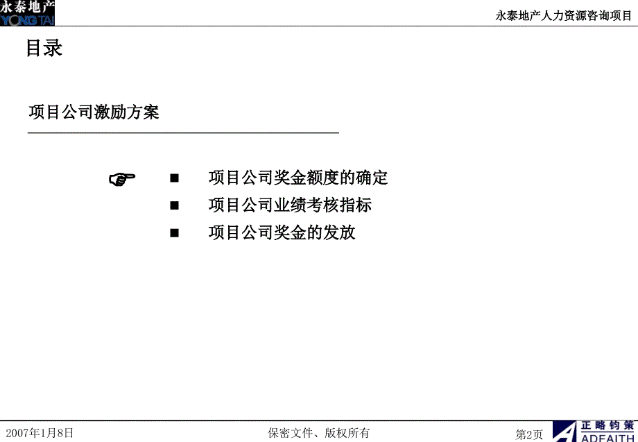 地产项目公司激励方案（模板参考）_第3页