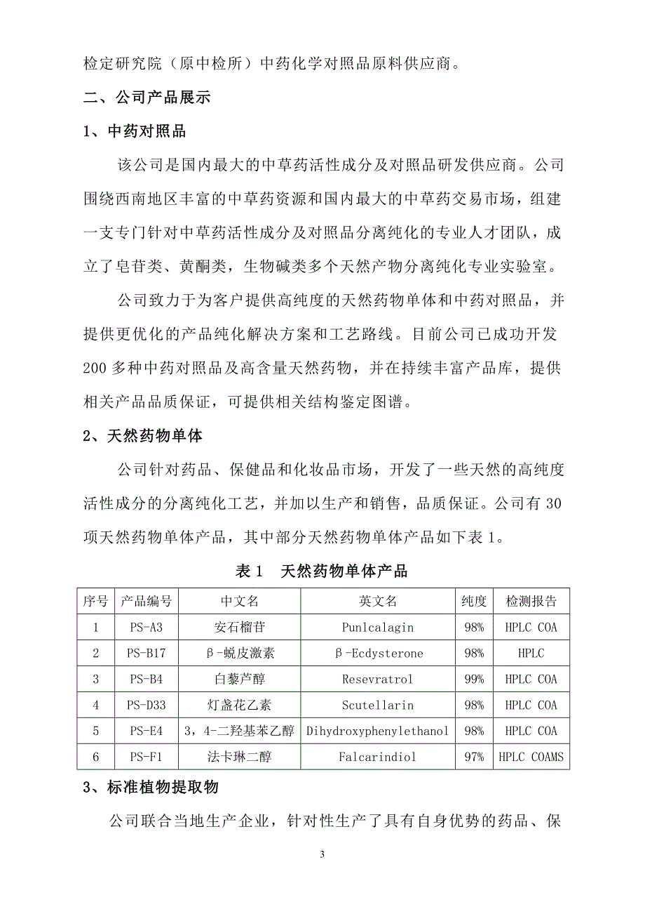 生物科技有限公司实习报告_第3页