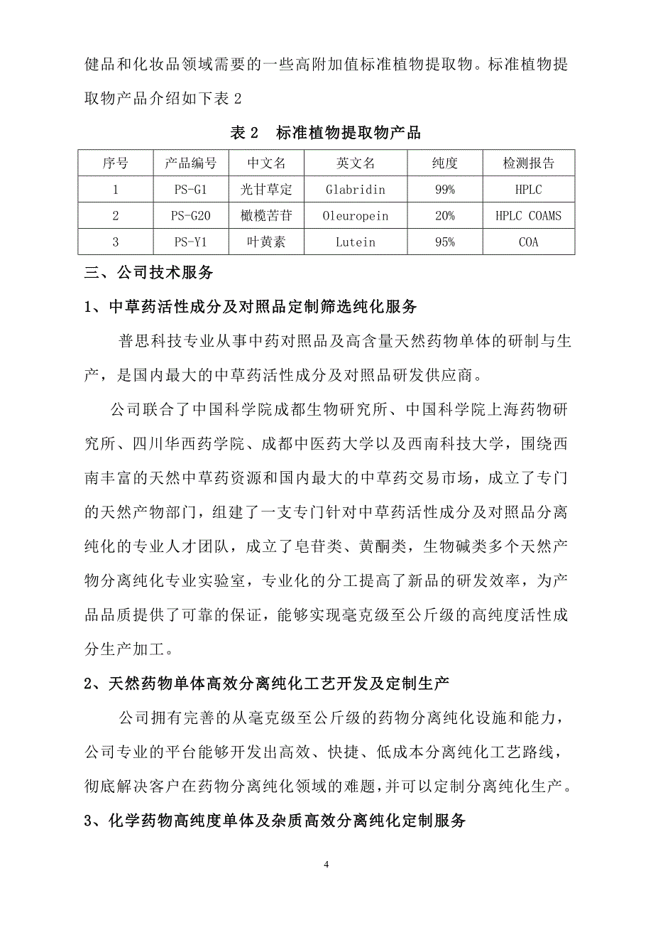 生物科技有限公司实习报告_第4页