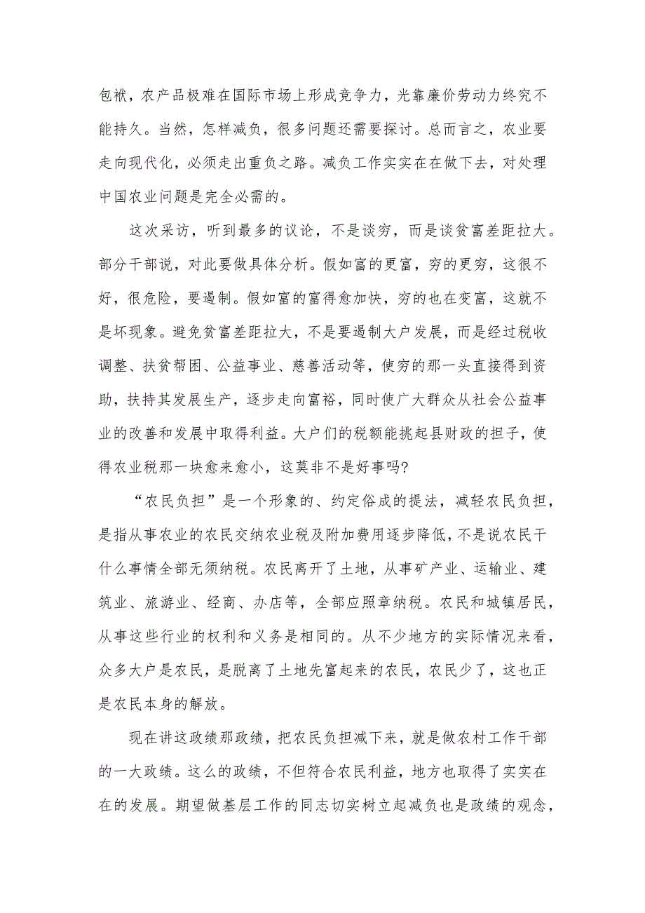 领导演讲稿：减负也是政绩统战民政_第2页