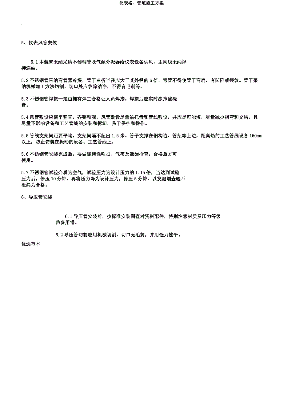 仪表格管道施工方案.docx_第5页