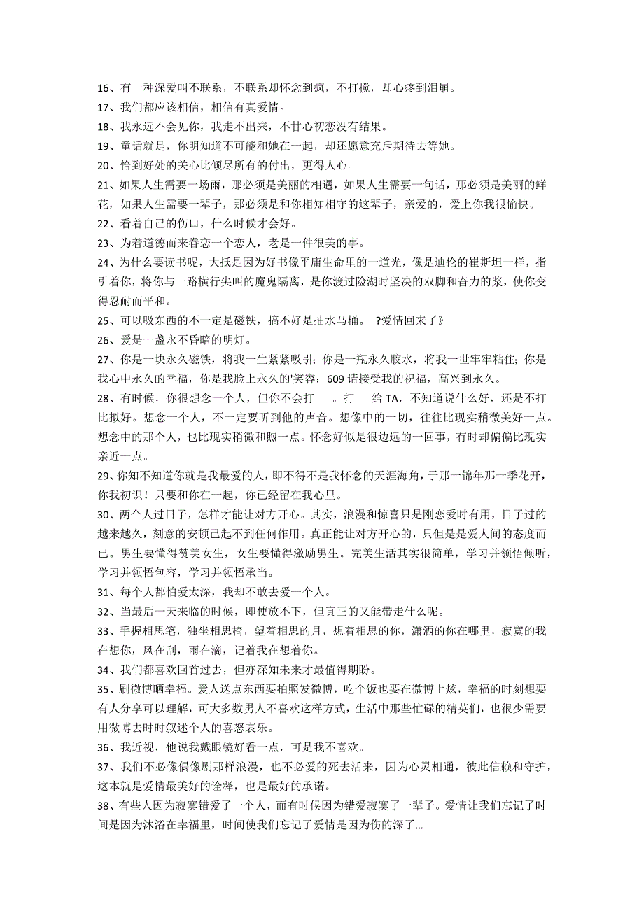 2022年简洁的爱情句子摘录46条（美好爱情的句子短句）_第2页