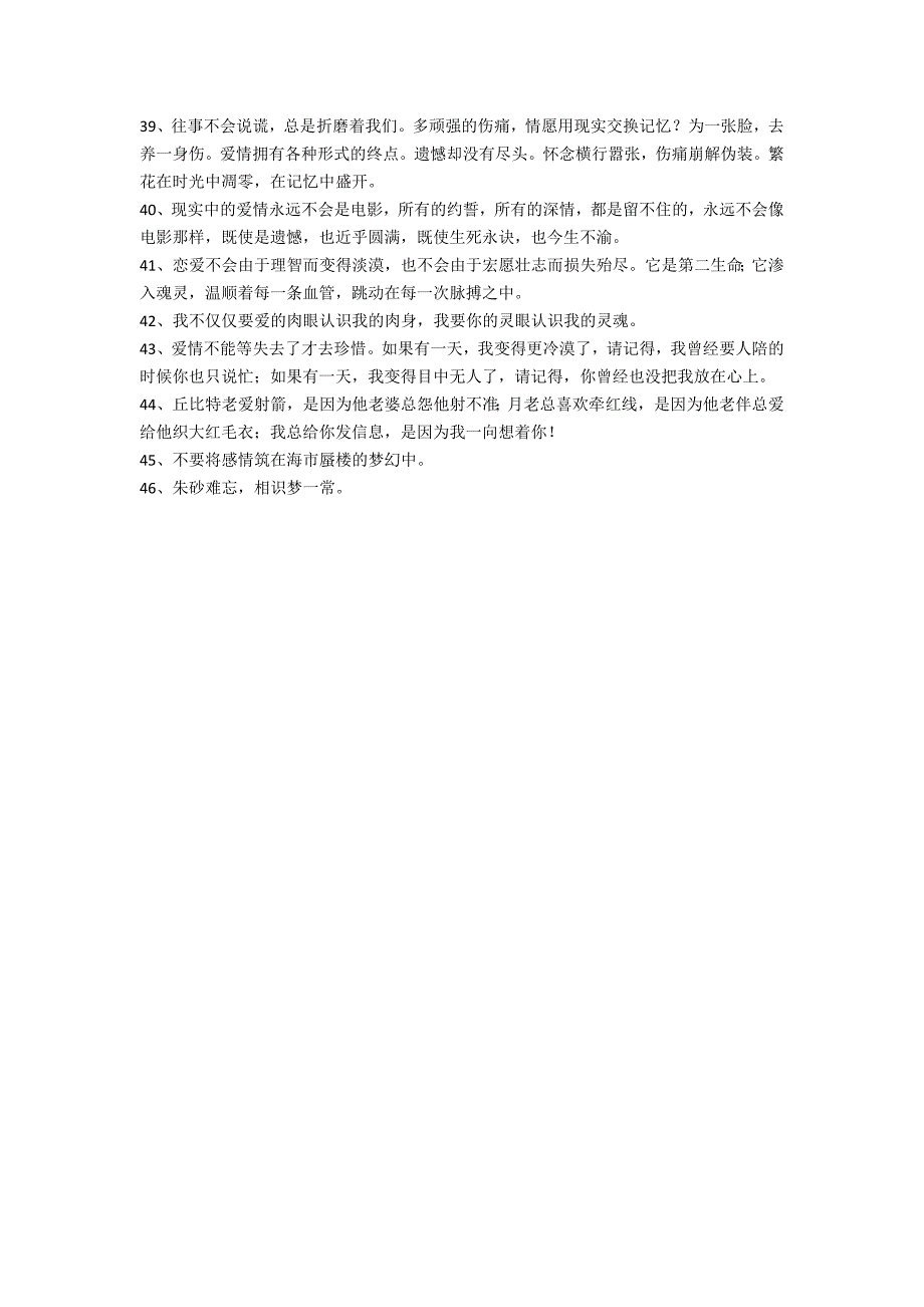 2022年简洁的爱情句子摘录46条（美好爱情的句子短句）_第3页