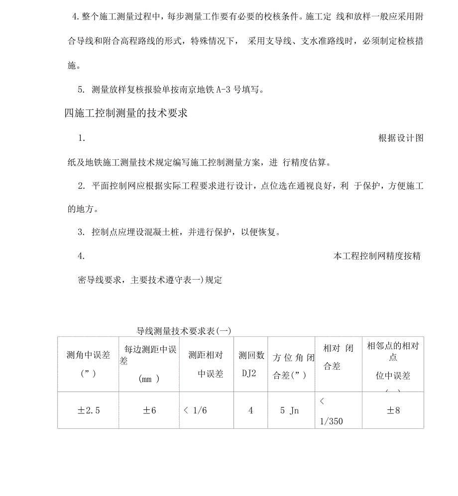 某工程测量监理细则.docx_第3页