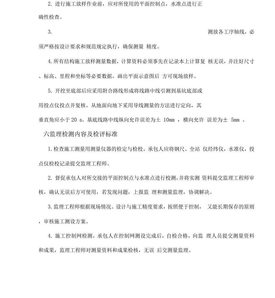 某工程测量监理细则.docx_第5页