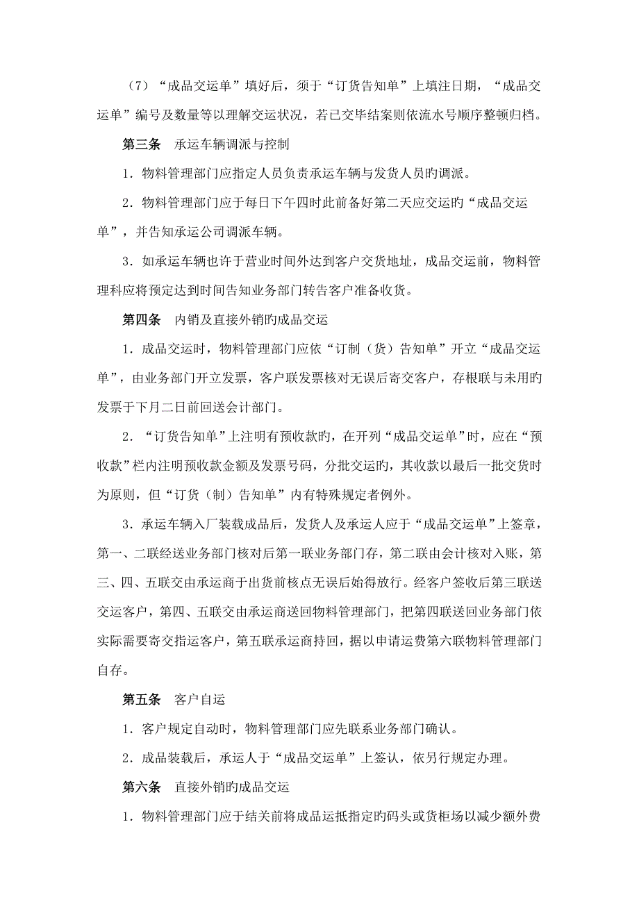 公司发货管理新版制度_第2页