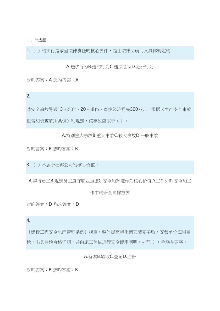 山东省优质建筑安全生产网络教育基础管理系统试题与答案_第1页