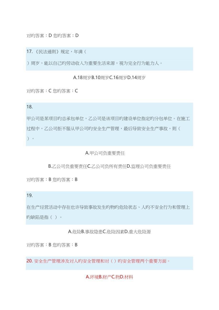 山东省优质建筑安全生产网络教育基础管理系统试题与答案_第5页