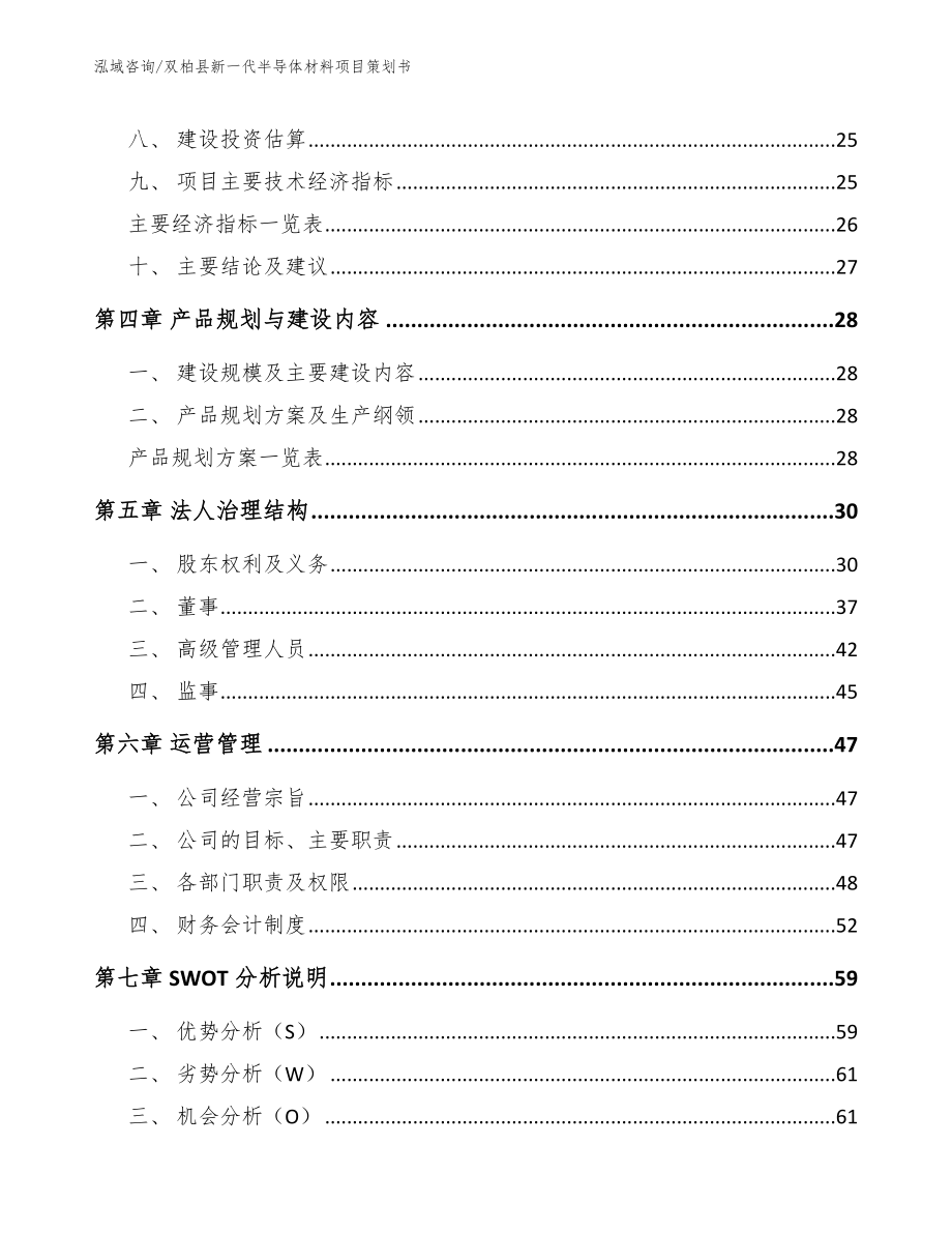 双柏县新一代半导体材料项目策划书_第3页