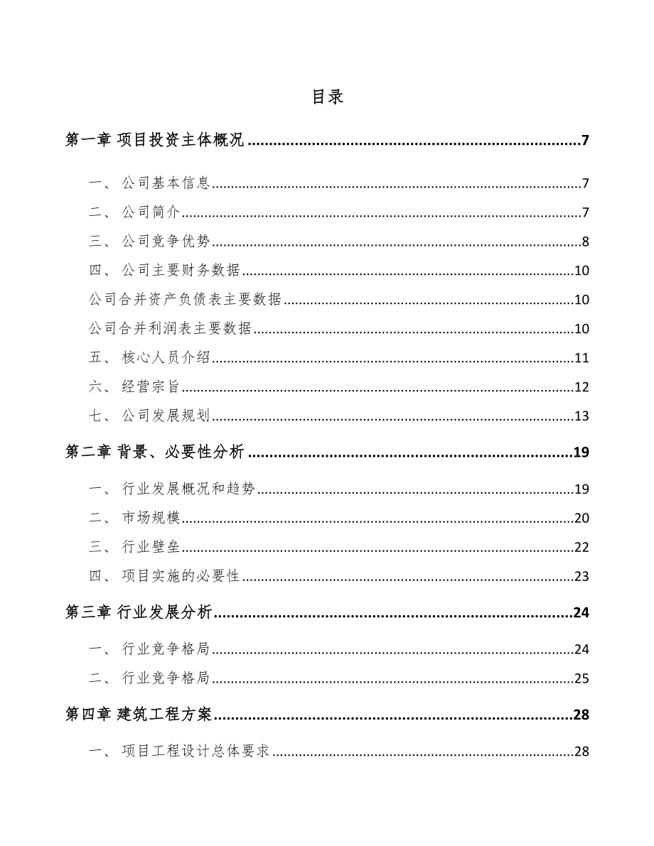 某粉末冶金零件项目可行性研究报告_第2页