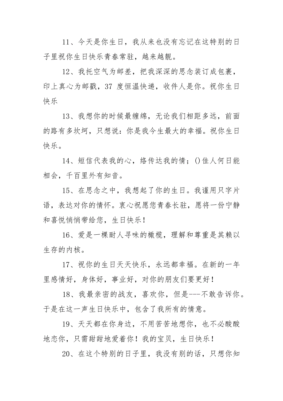 给情人生日祝福语.docx_第2页