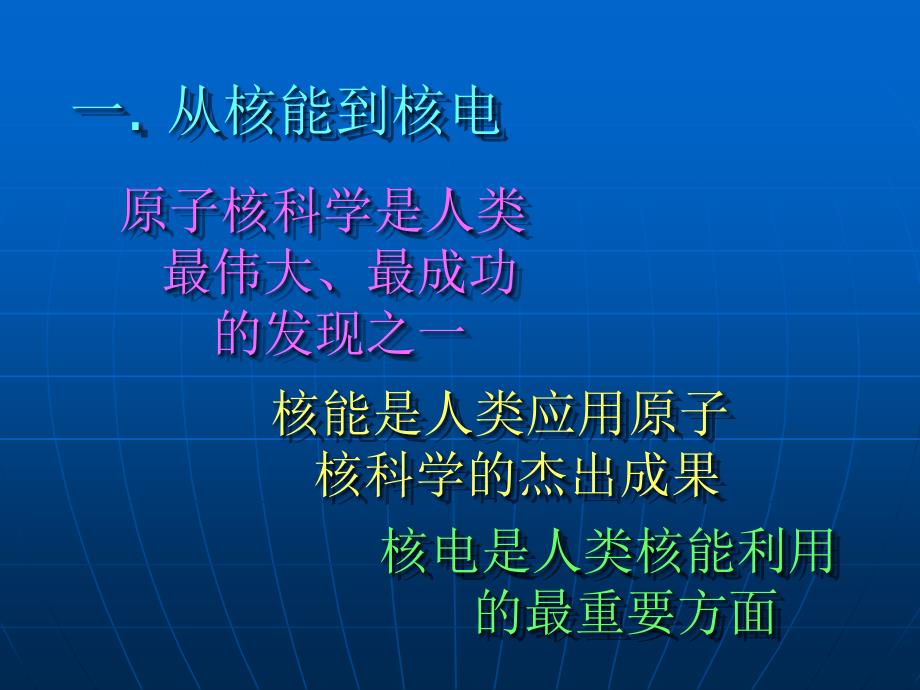 核电新能源娇子可发_第3页