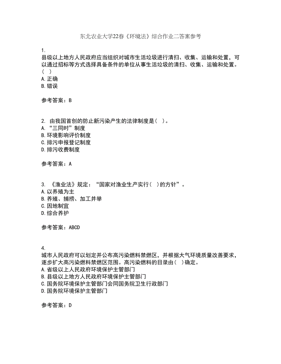 东北农业大学22春《环境法》综合作业二答案参考86_第1页