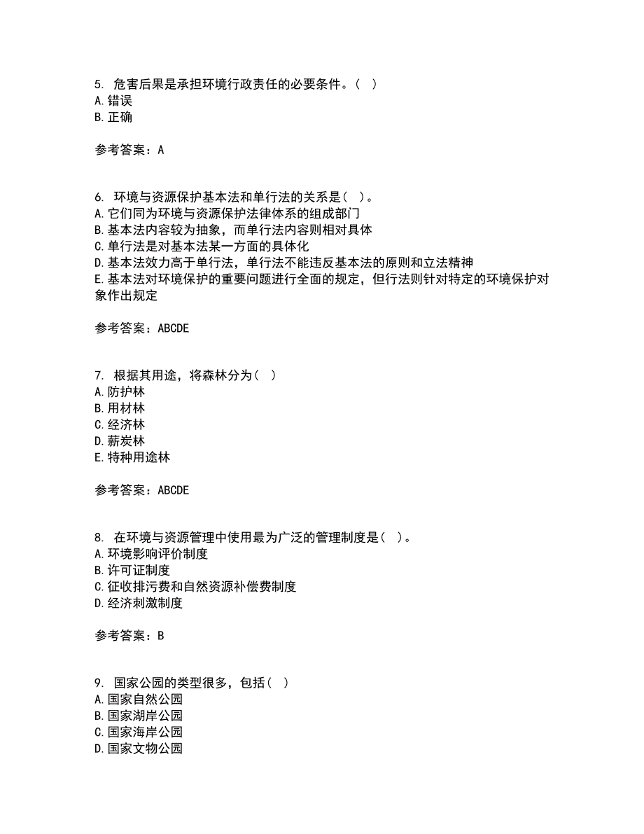 东北农业大学22春《环境法》综合作业二答案参考86_第2页