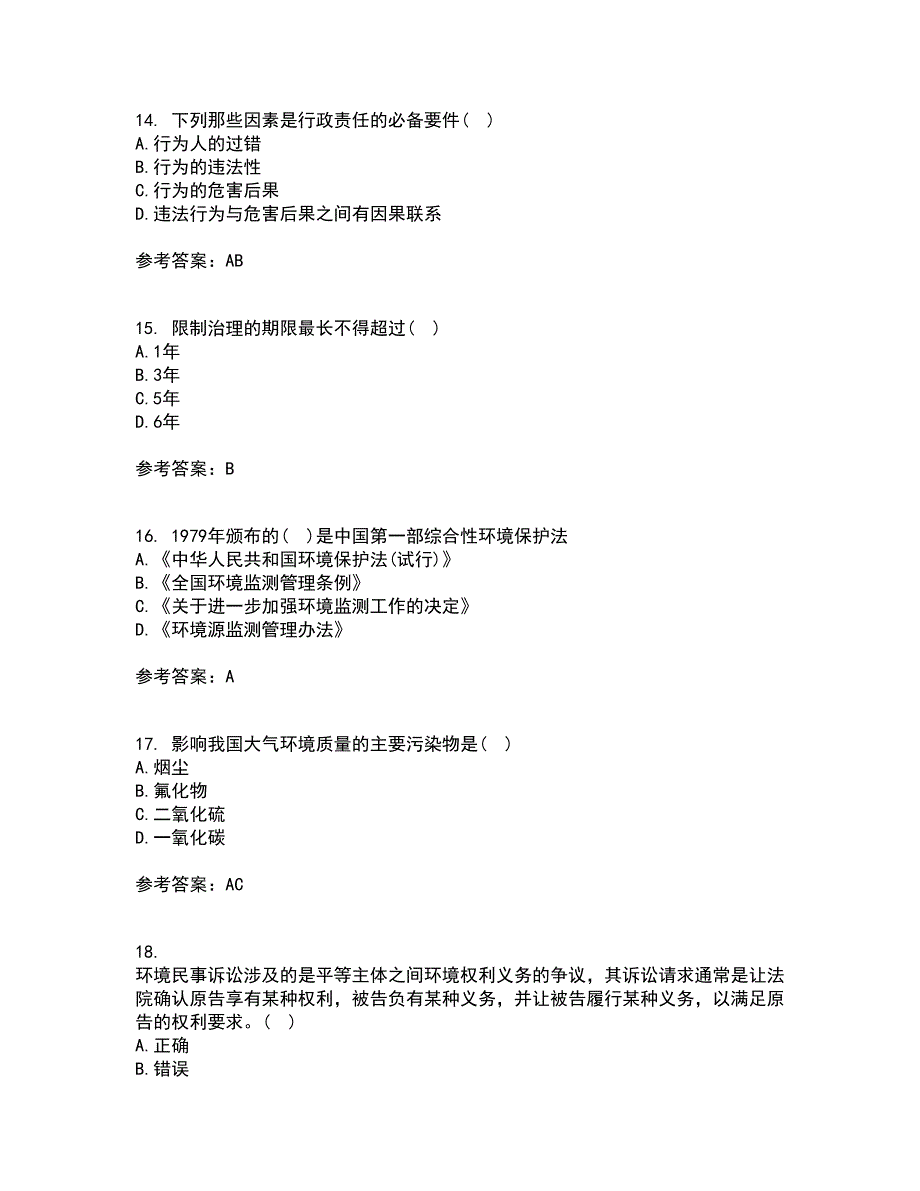 东北农业大学22春《环境法》综合作业二答案参考86_第4页