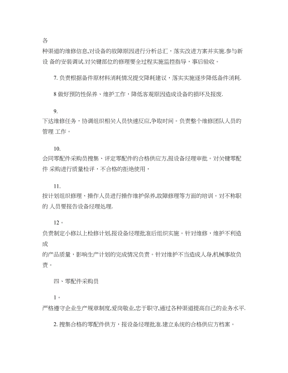 机械设备维修保养管理制度._第4页