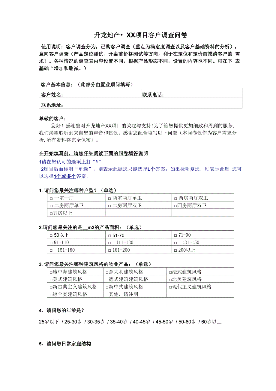 客户调查问卷_第1页