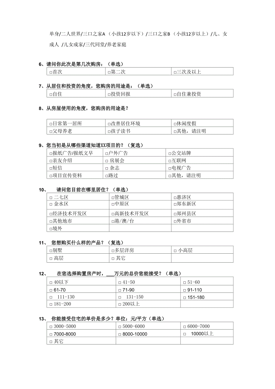 客户调查问卷_第2页