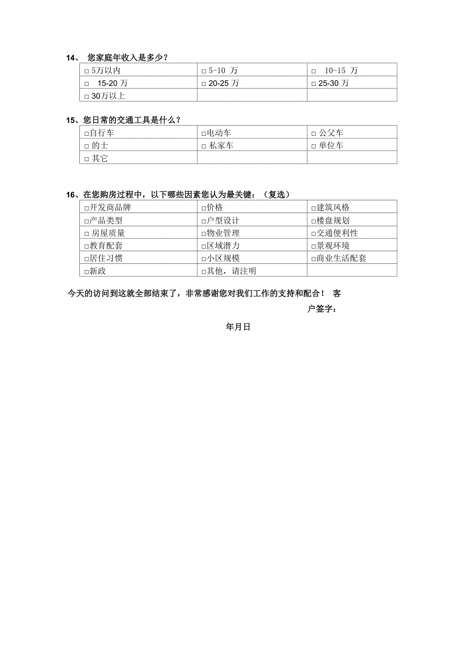 客户调查问卷_第3页