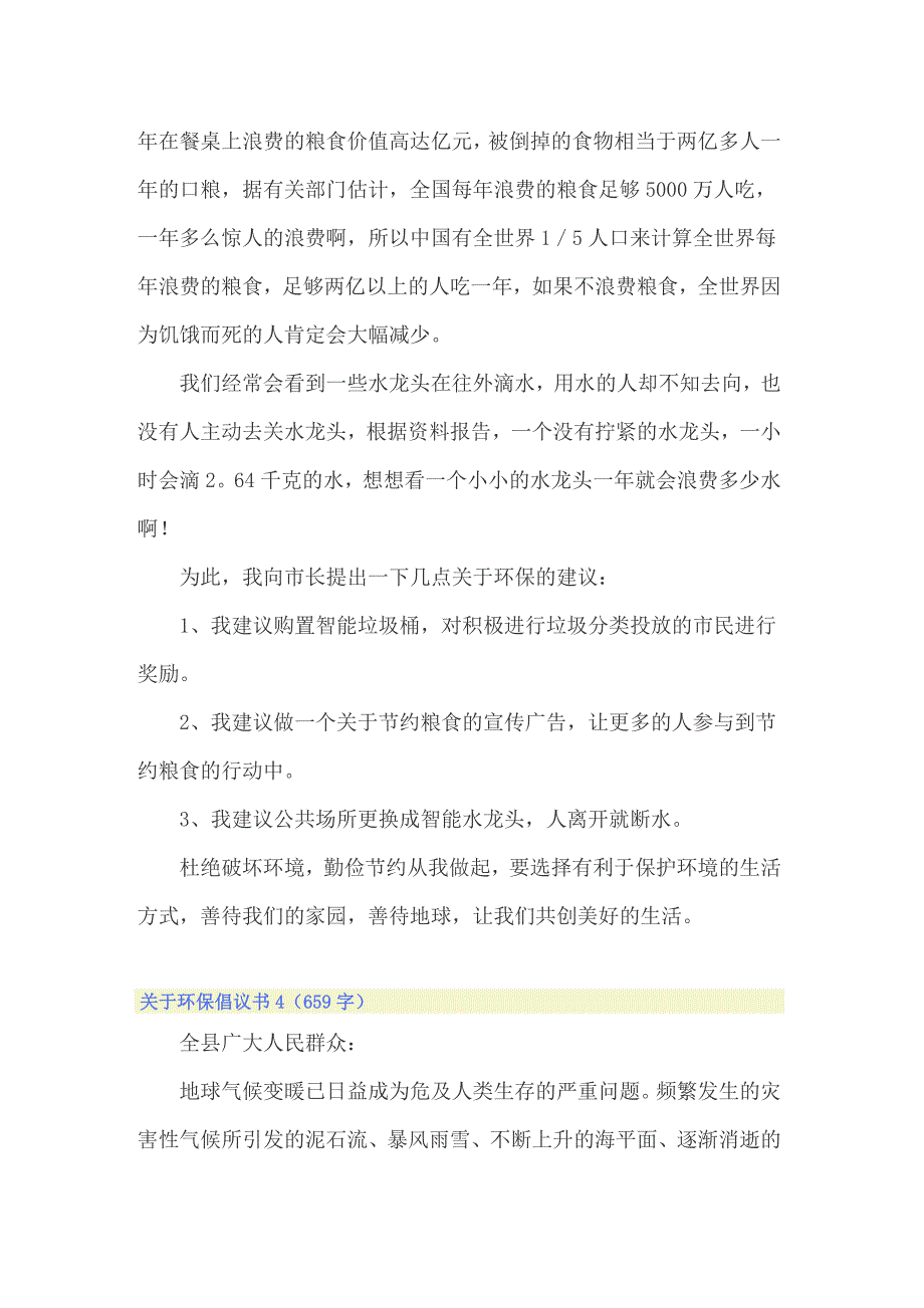 2022年关于环保倡议书(集锦15篇)_第4页