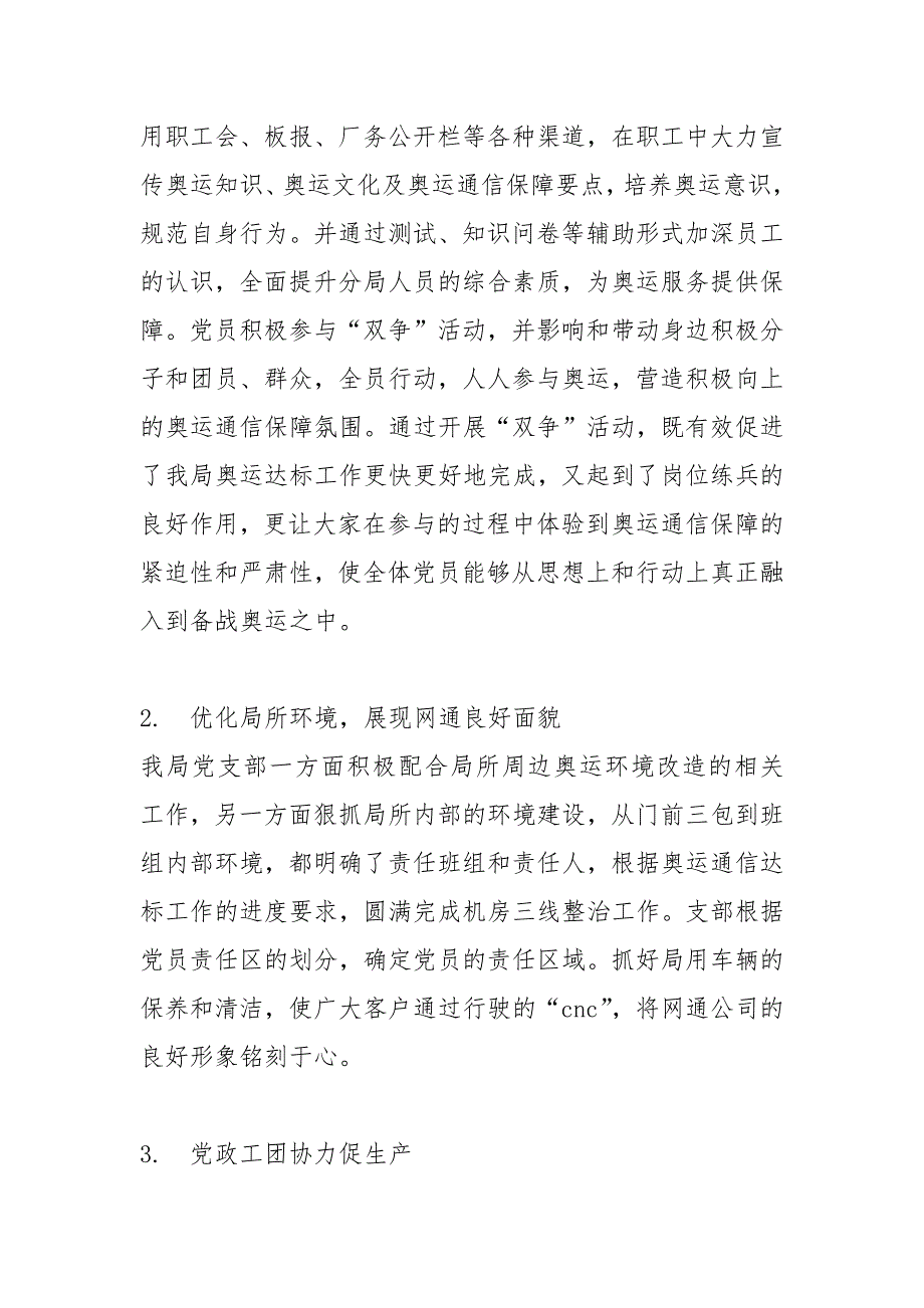 党支部2021终工作总结（6页）_第2页