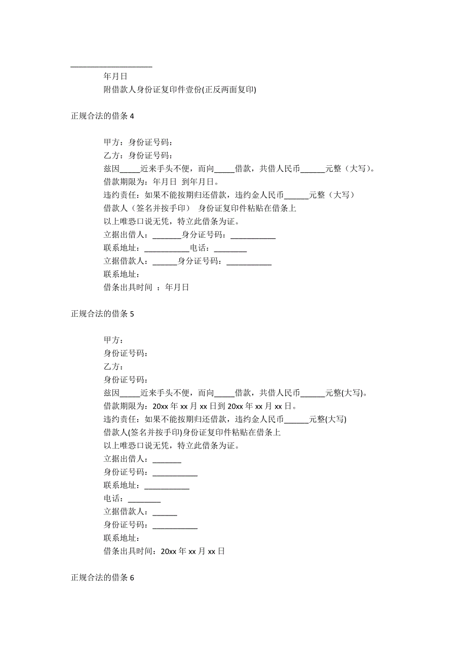 正规合法的借条_第2页