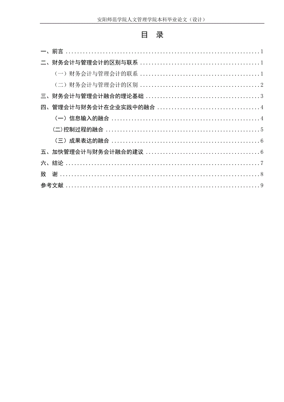 浅析财务会计与管理会计的融合已改_第3页