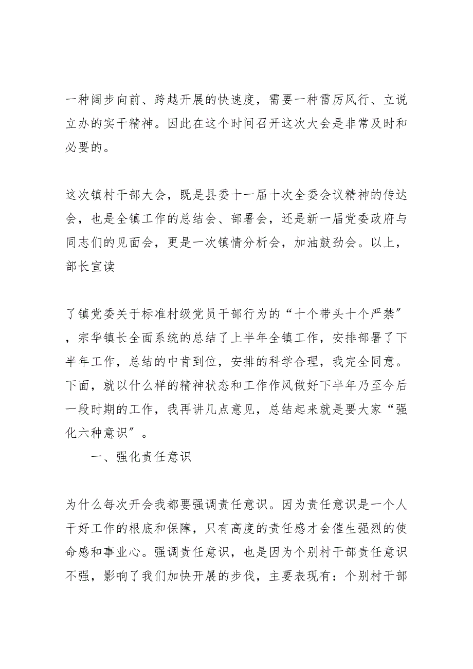 2023年村干部年终汇报总结大会讲话稿.doc_第2页