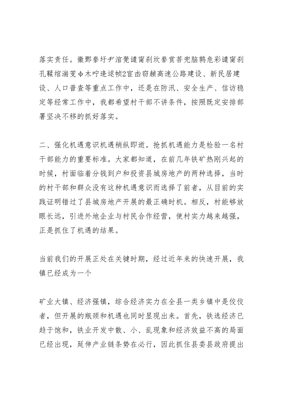 2023年村干部年终汇报总结大会讲话稿.doc_第4页