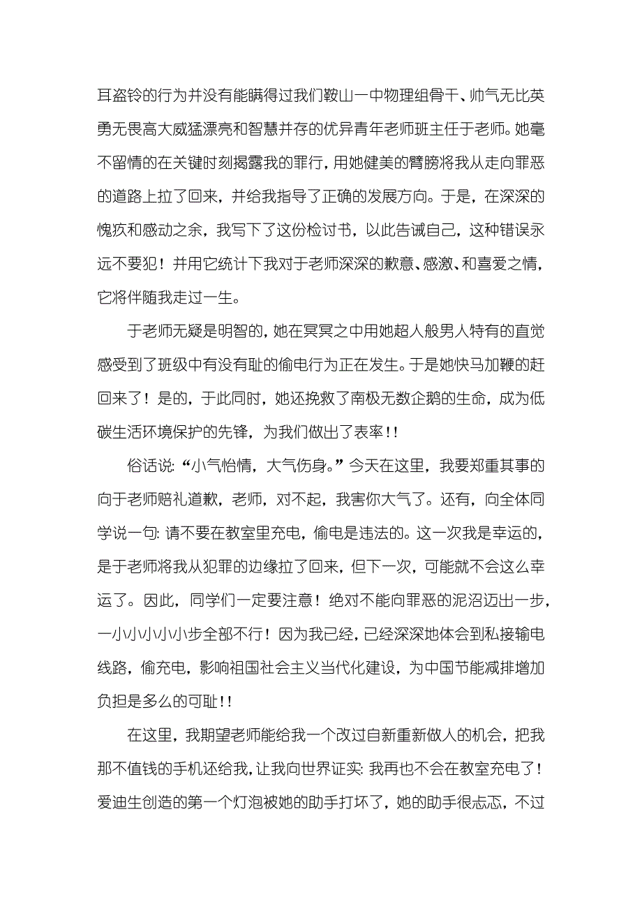 上课充电检讨书_第3页