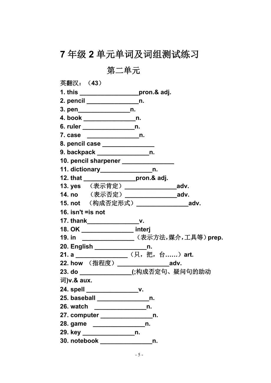 人教版新目标7年级上册英语单词及词组测试练习1.doc_第5页