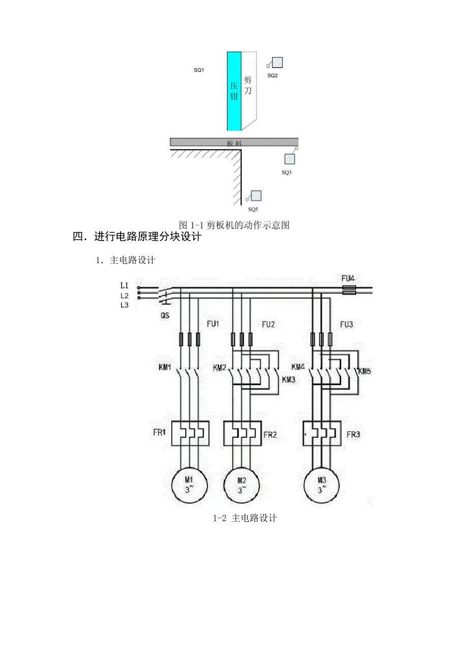 剪板机电气控制说明书_第3页