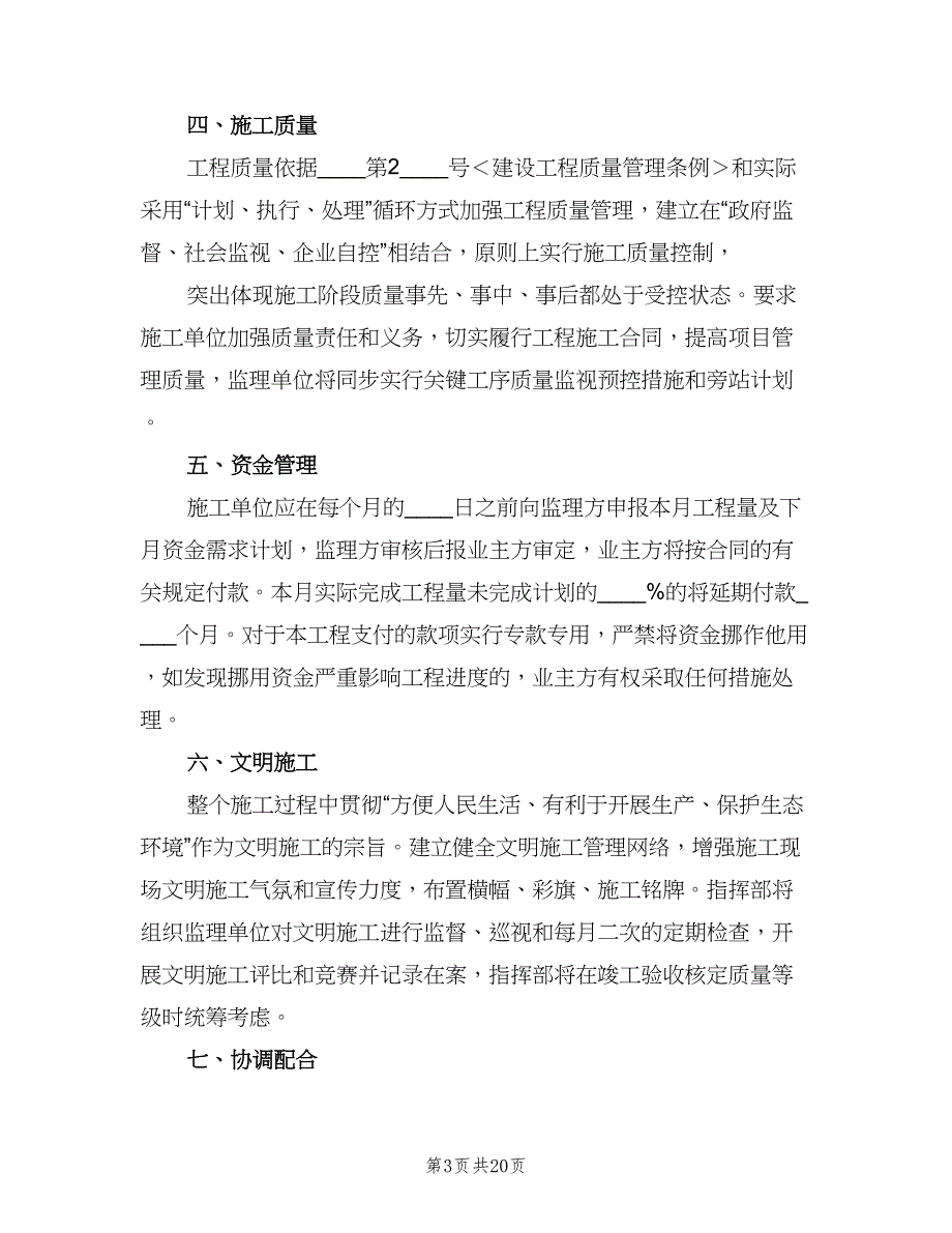 绿化工程管理制度官方版（五篇）_第3页