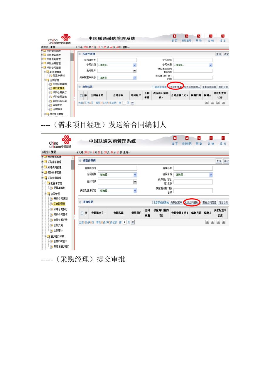 采购平台操作模式及明细说明_第2页