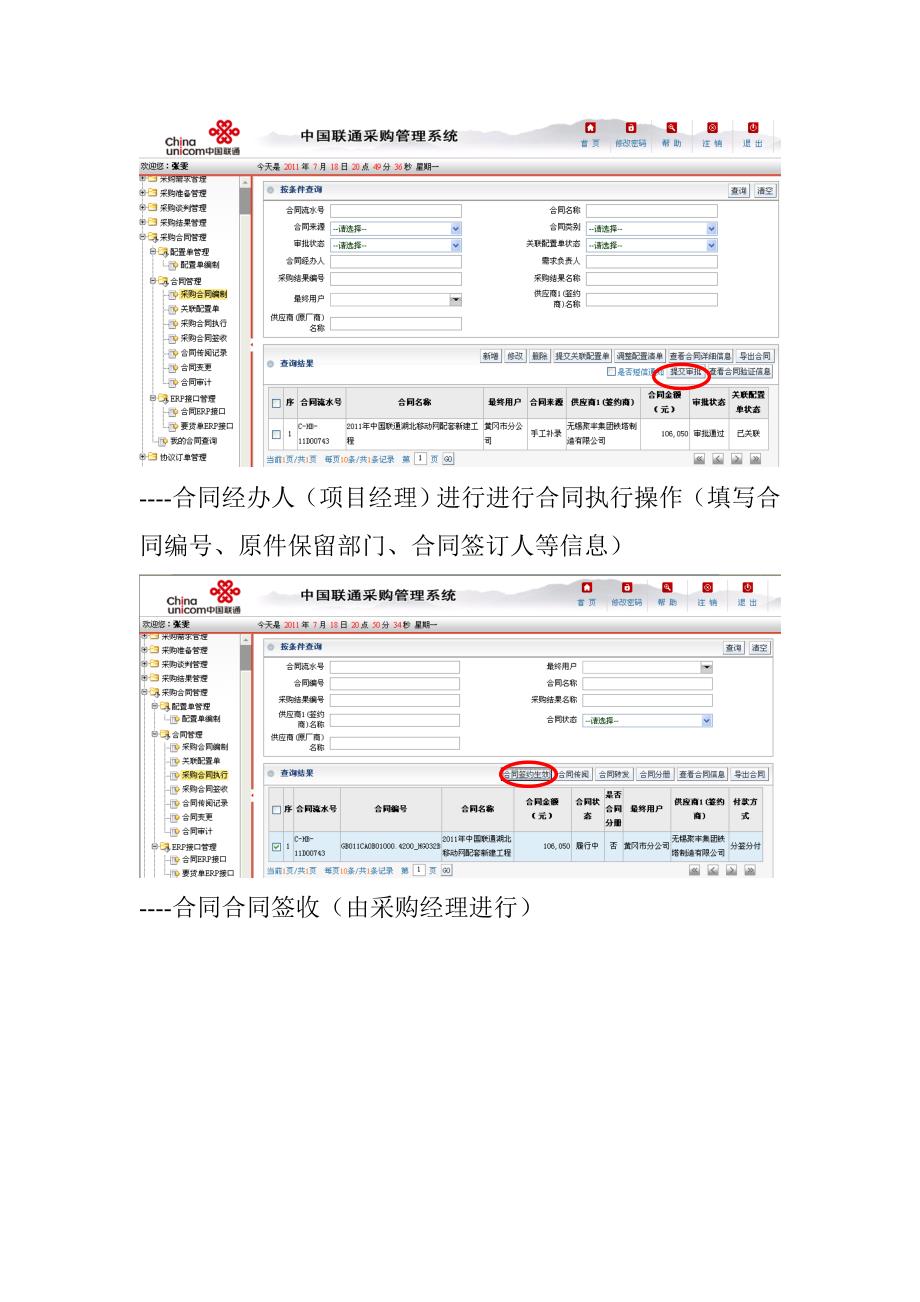 采购平台操作模式及明细说明_第3页