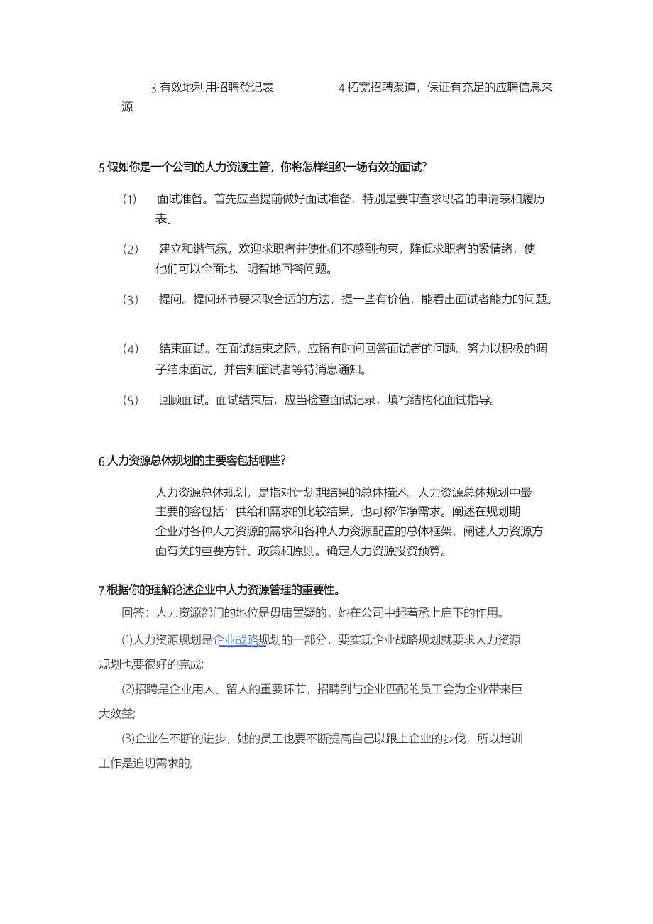 人力资源部笔试题_第2页