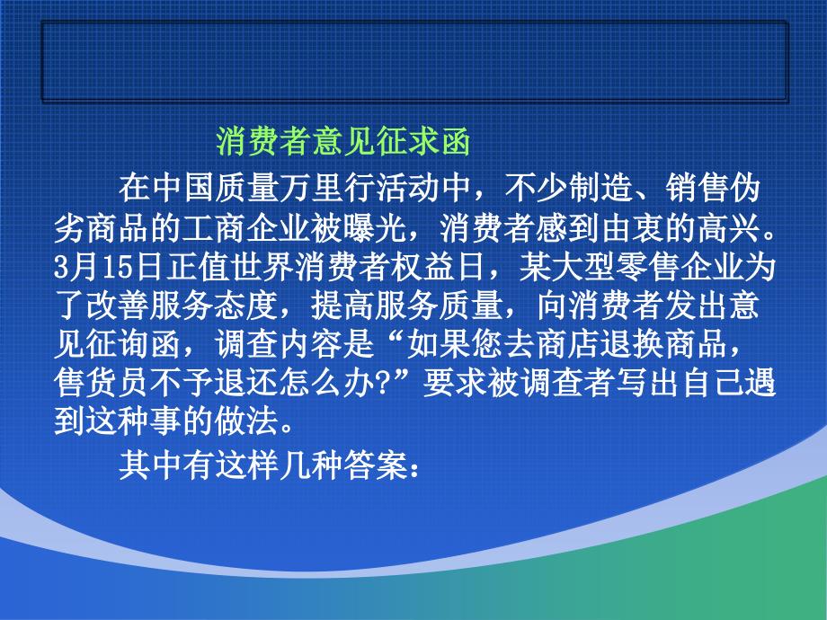 消费者的个性心理与行为.ppt_第2页