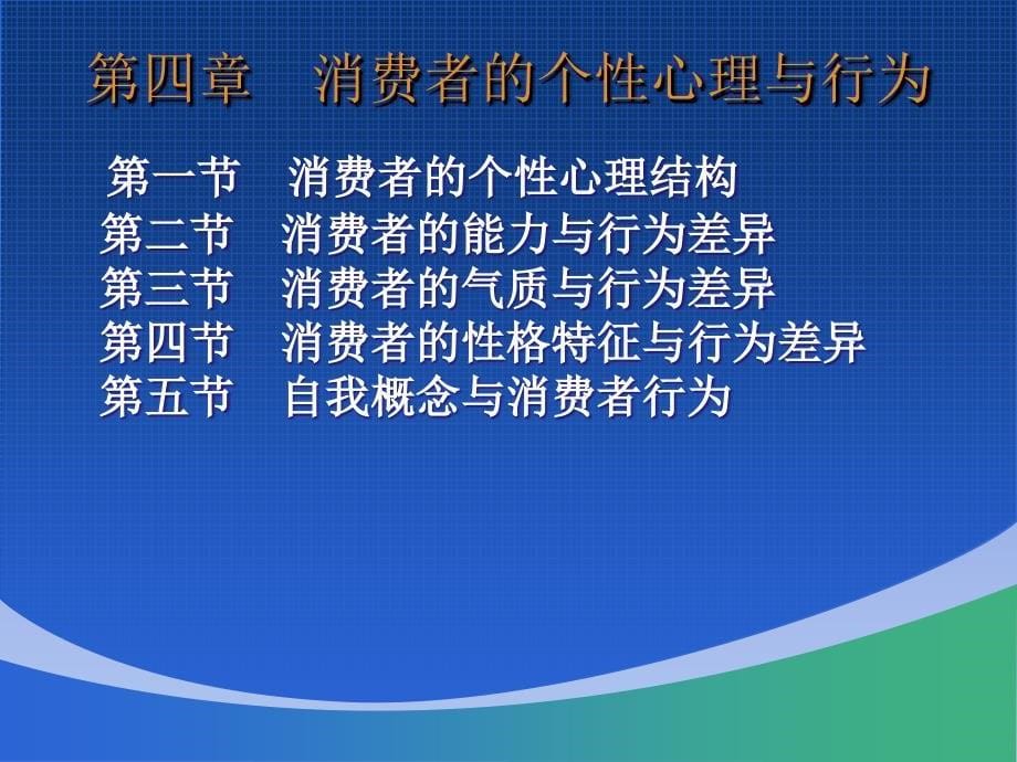 消费者的个性心理与行为.ppt_第5页