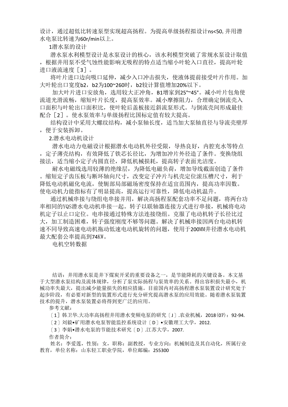 超高扬程井用潜水电泵的研发设计_第2页