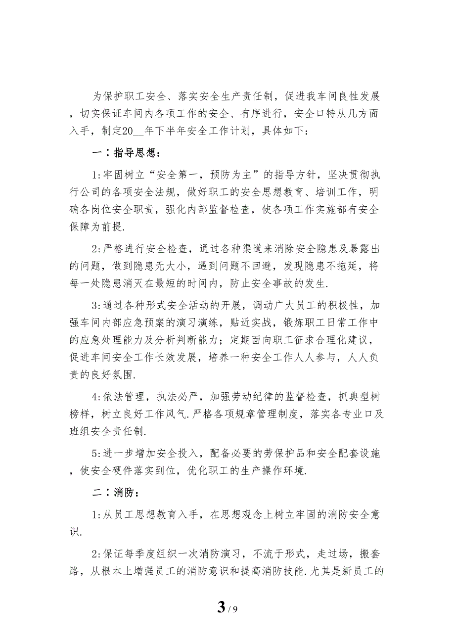 工厂工人下半年工作计划2模板_第3页