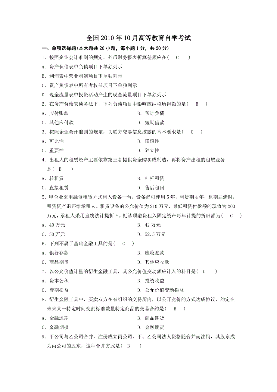 真题及答案：2010年10月高等教育自学考试.doc_第1页