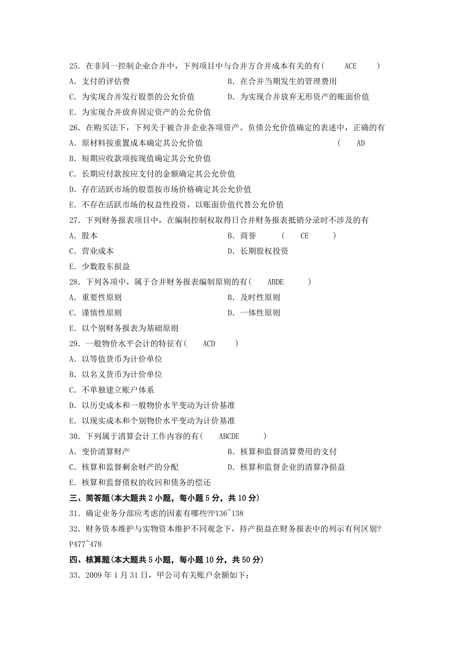 真题及答案：2010年10月高等教育自学考试.doc_第4页